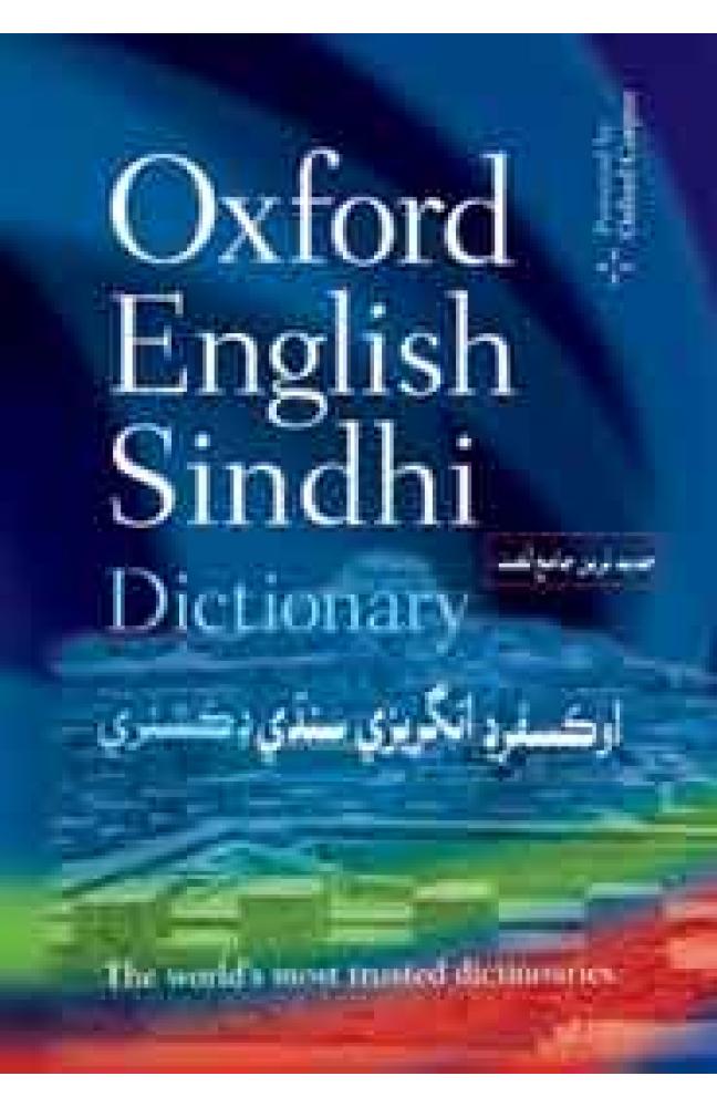 english to sindhi grammar books